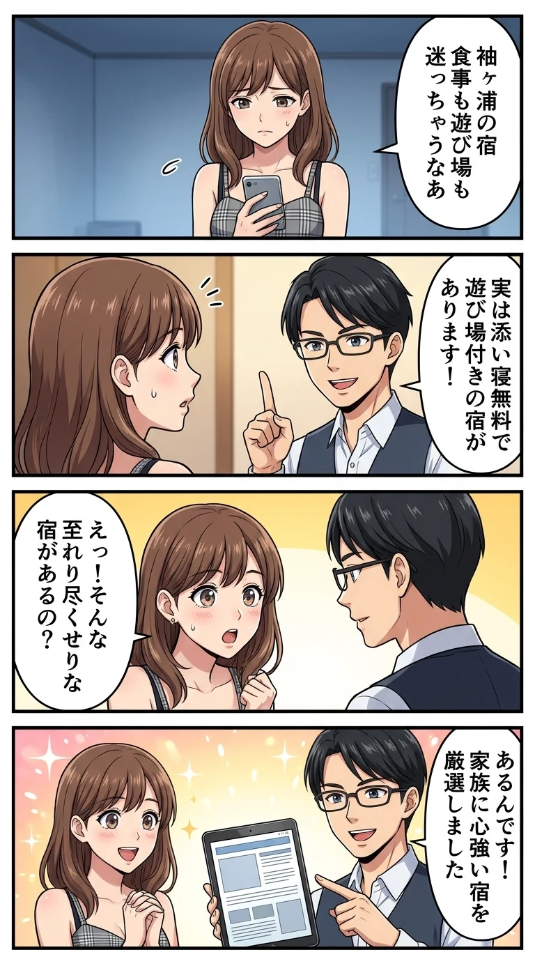 袖ヶ浦 ホテル 子連れ