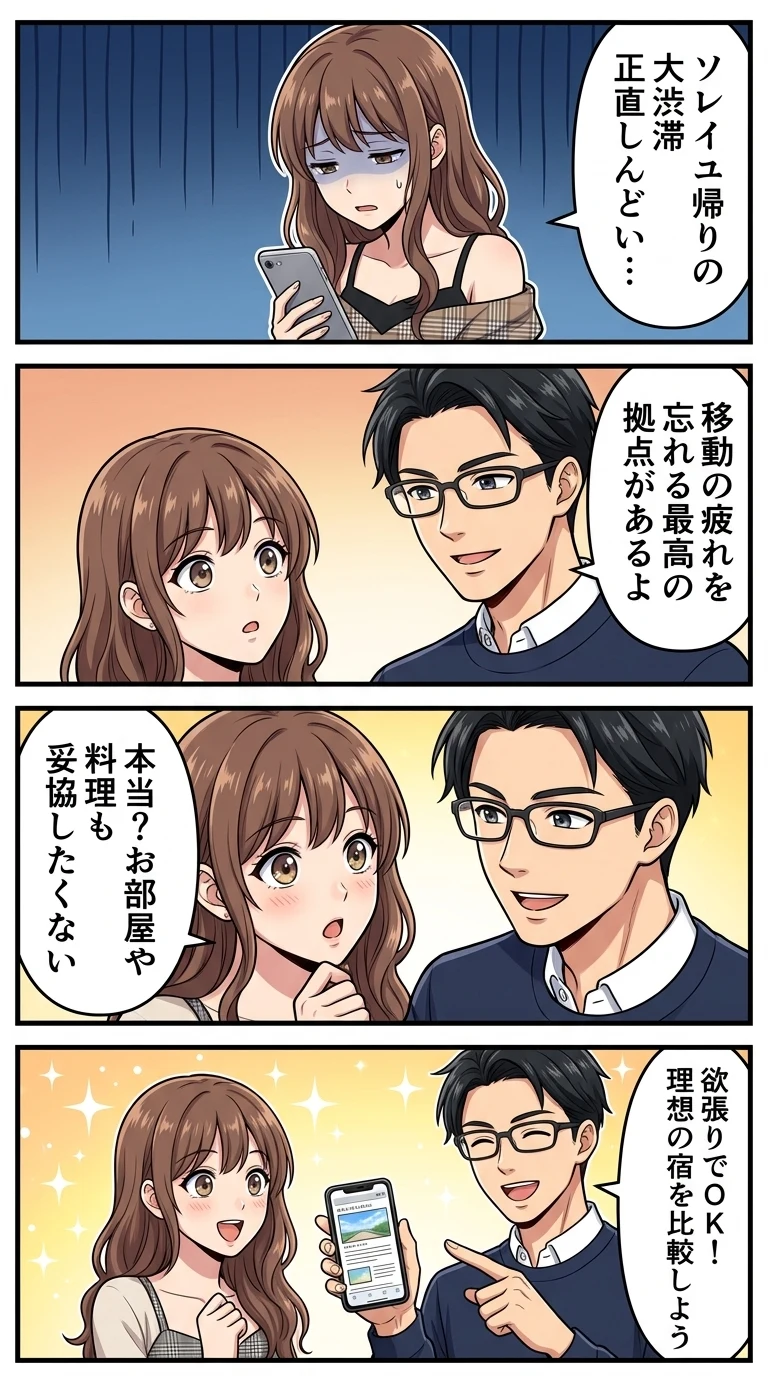 ソレイユの丘 ホテル 子連れ