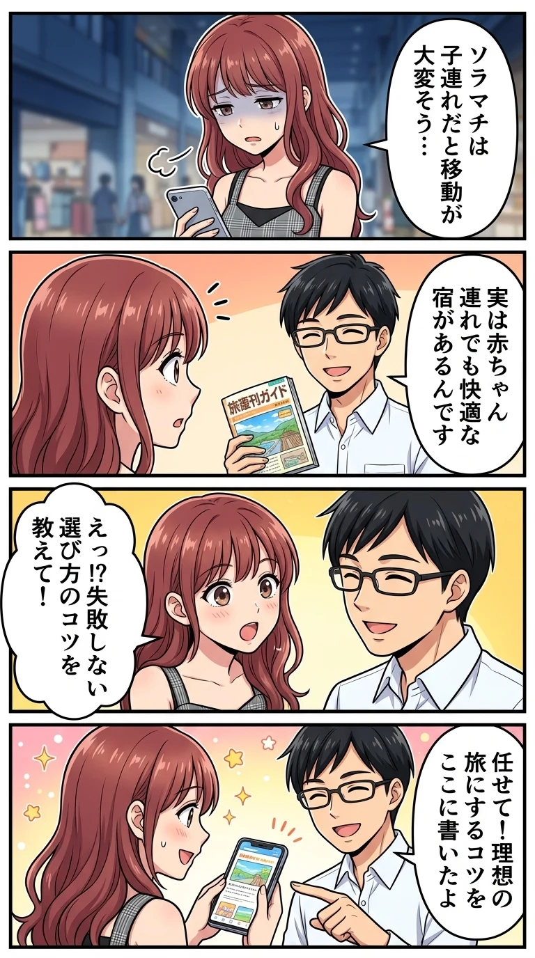 ソラマチ ホテル 子連れ