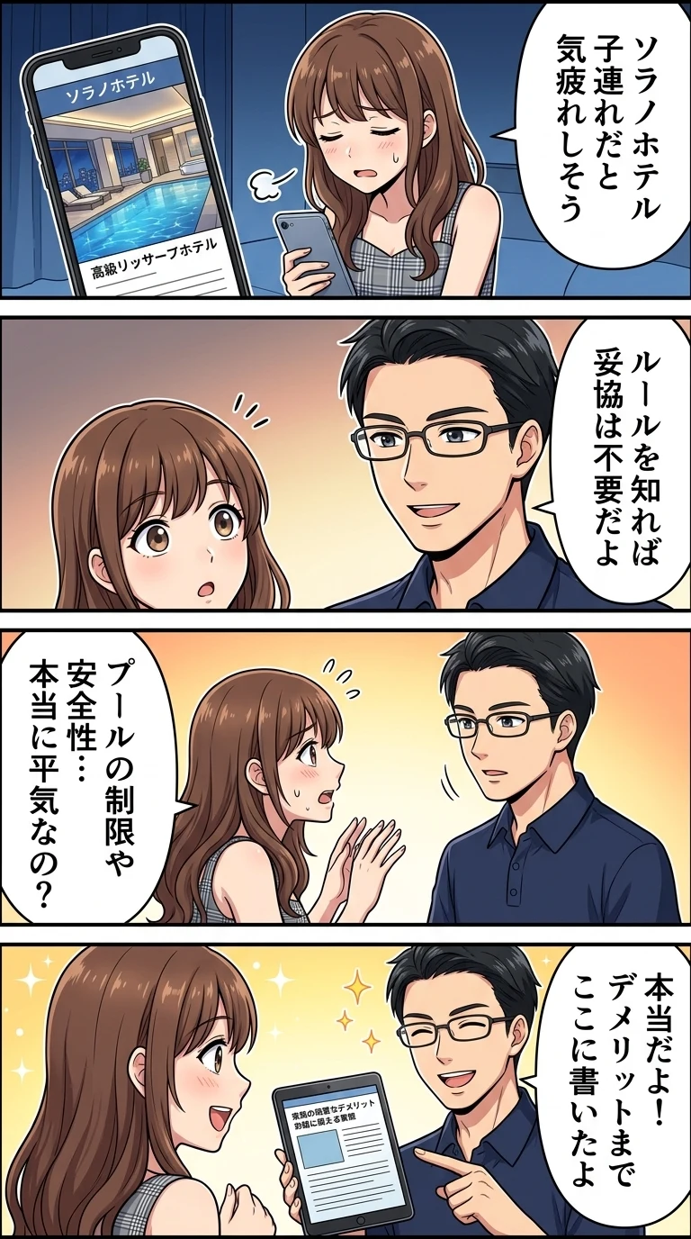 ソラノ ホテル 子連れ